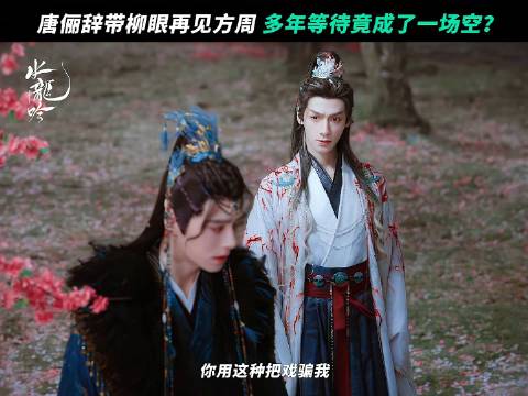 日复一日的执念怎会永远差一点才能实现......@罗云熙Leo @方方方方方逸伦