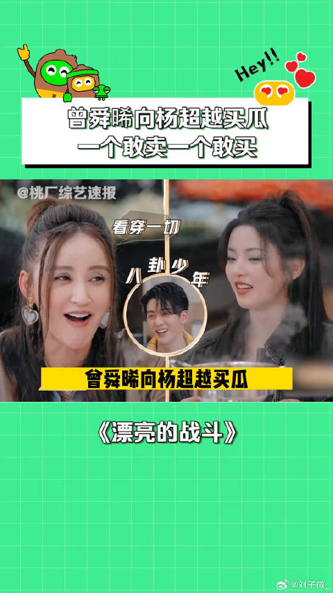 杨超越 微博VC计划