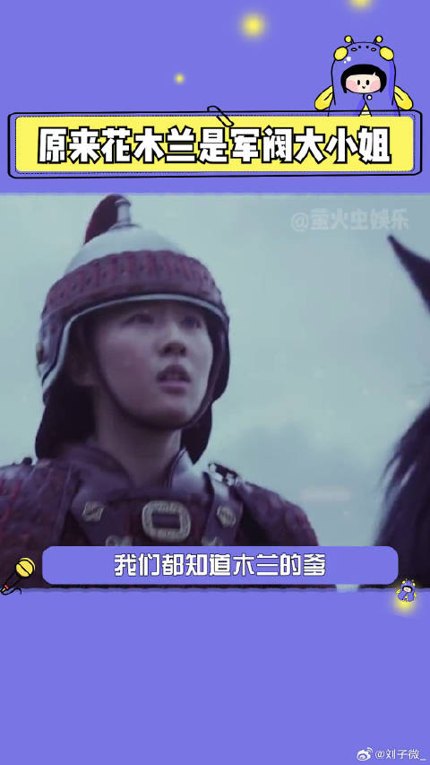 花木兰军阀大小姐身份引热议
