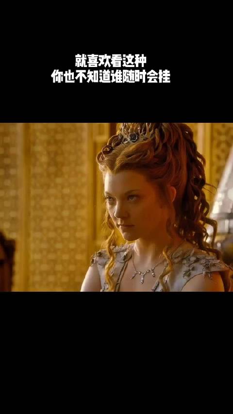 就喜欢看这种，你也不知道谁随时会挂！