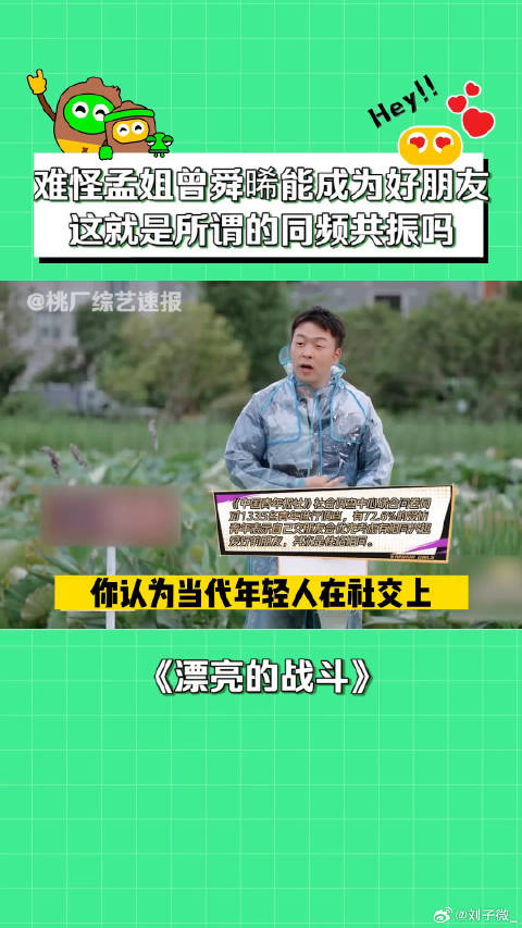 孟子义 杜海涛 -显着你俩了