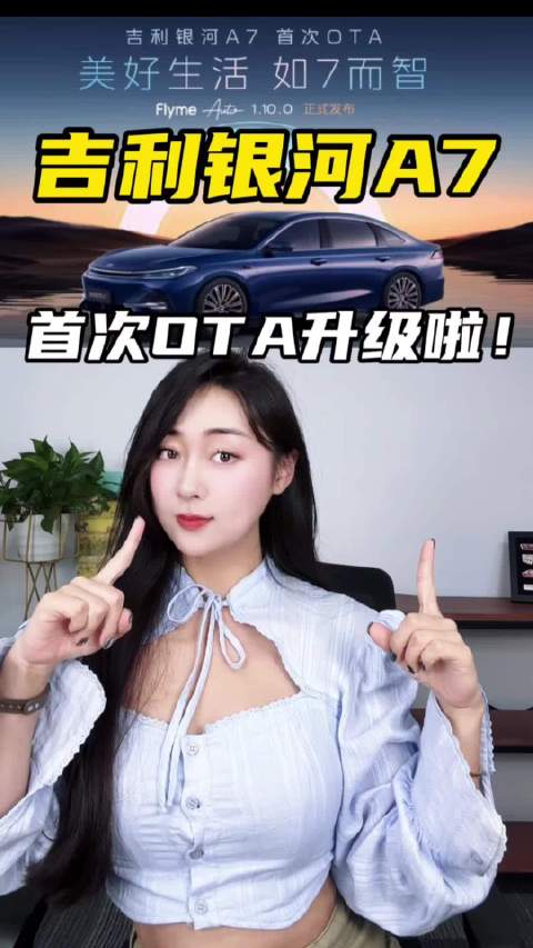 吉利银河A7首波OTA升级13项，同级唯一AES+MAI