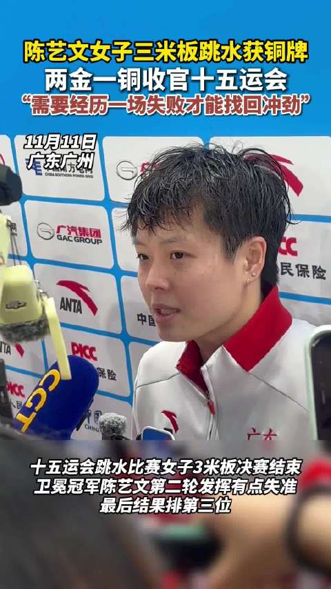 陈艺文经历失败才能找回冲劲