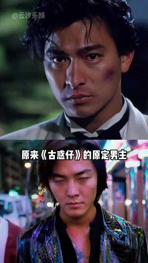 刘德华拒演古惑仔陈浩南，郑伊健接棒成就经典