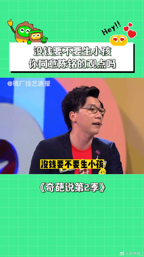 陈铭 没钱要不要生小孩