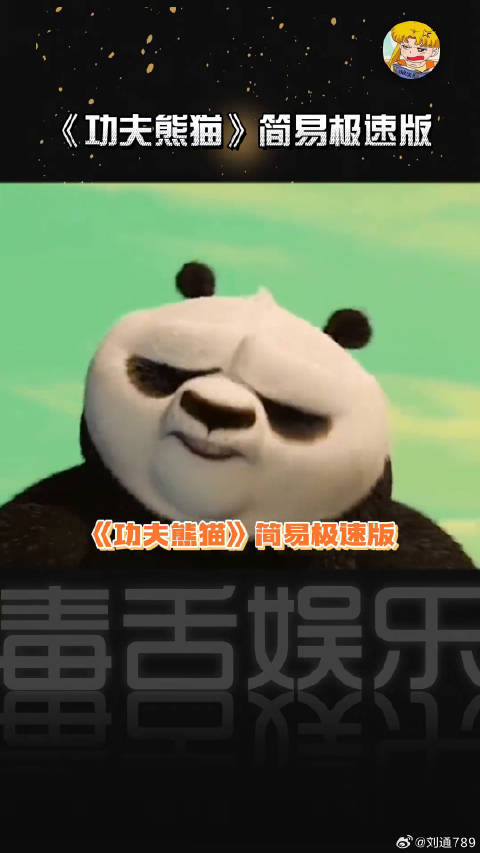 带你快速看完《功夫熊猫》