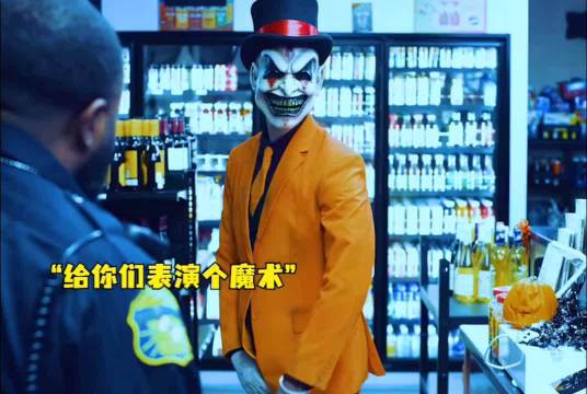 电影《底层互害》小丑角色设定曝光，表演魔术换取安全