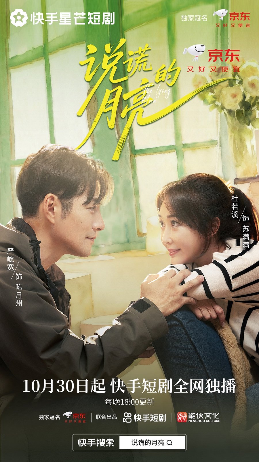 严屹宽杜若溪夫妻合体，快手星芒短剧《说谎的月亮》演绎中年危机