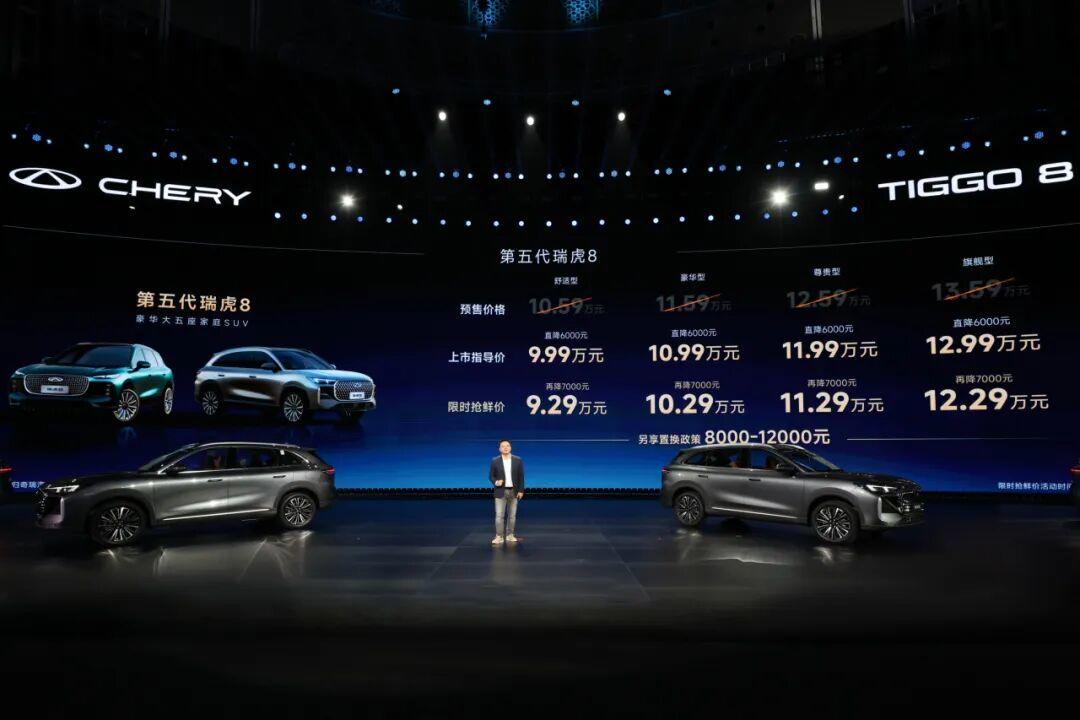 第五代瑞虎8全球上市，“硬核全能&电感体验”重塑燃油价值标杆