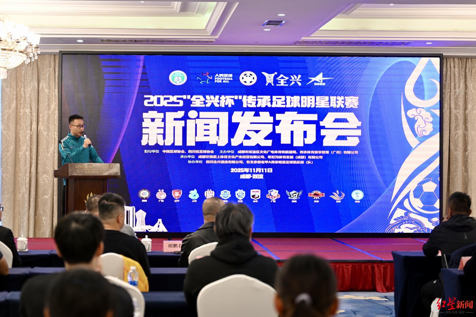 传承足球明星联赛下月登陆成都，魏群、范志毅、高峰等足坛名宿唤醒“雄起”记忆