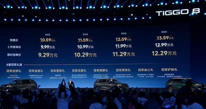 冠军基因+油电同智，第五代瑞虎8限时抢鲜价9.29万元起