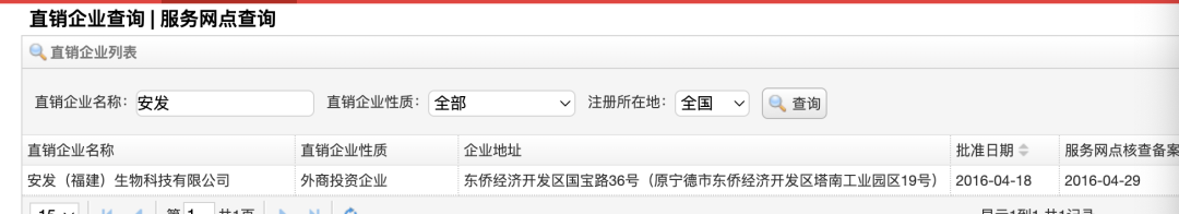   界面新闻从商务部直销行业管理获取