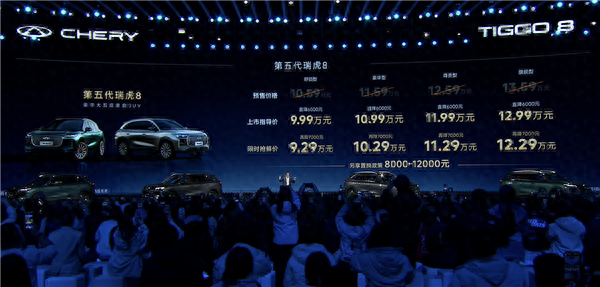 奇瑞最畅销SUV！第五代瑞虎8上市：限时9.29万元起