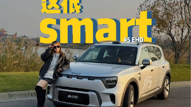 这不smart？这很smart
