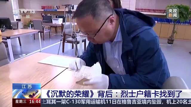 吴石陈宝仓聂曦的户籍卡 铭记烈士！