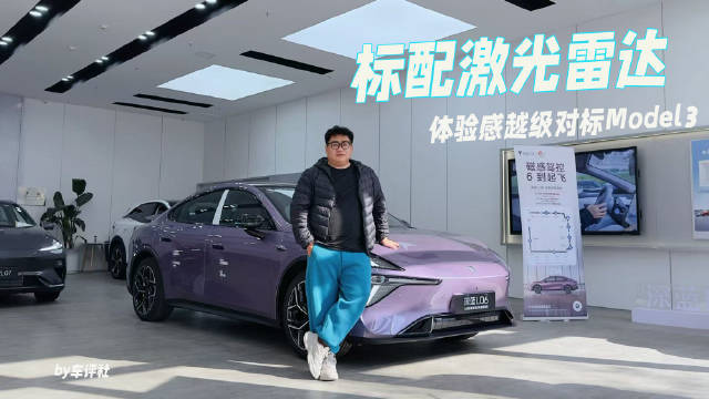 探店深蓝L06，标配激光雷达，体验感越级对标Model3