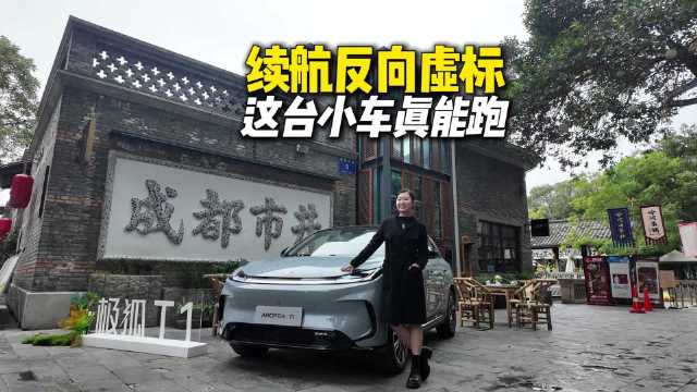 实测极狐T1，空间够大，续航真实，价格权益诚意满满