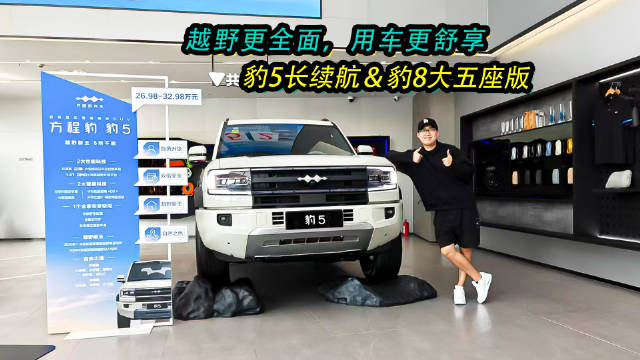 最新的豹5长续航版和豹8大五座版有哪些升级，一个视频带您看懂