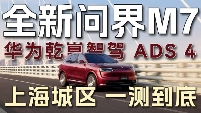 问界789月销量领跑高端增程SUV市场