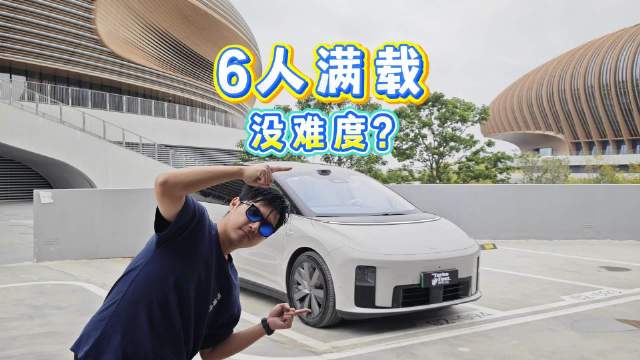 实测！理想i8真能放6人行李