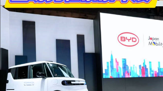 比亚迪2025年携ONE BYD主题亮相东京车展