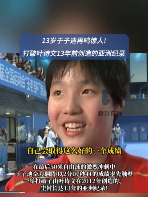 13岁于子迪200混夺冠