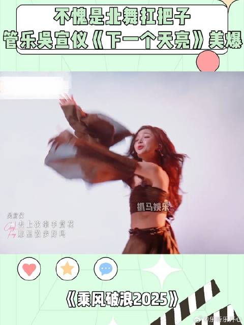 不愧北舞扛把子，管乐吴宣仪《下一个天亮》，舞台美爆