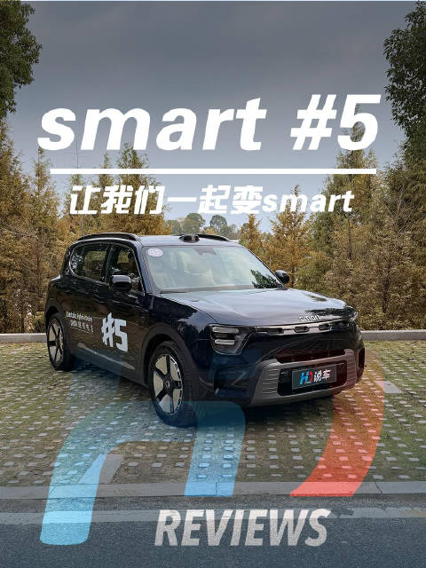 smart 5 EHD超级电混使用困惑解析