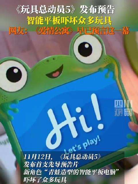 爱情公寓神预言玩具总动员5