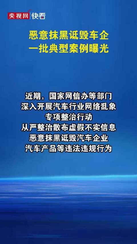 汽车行业网络乱象一批典型案例