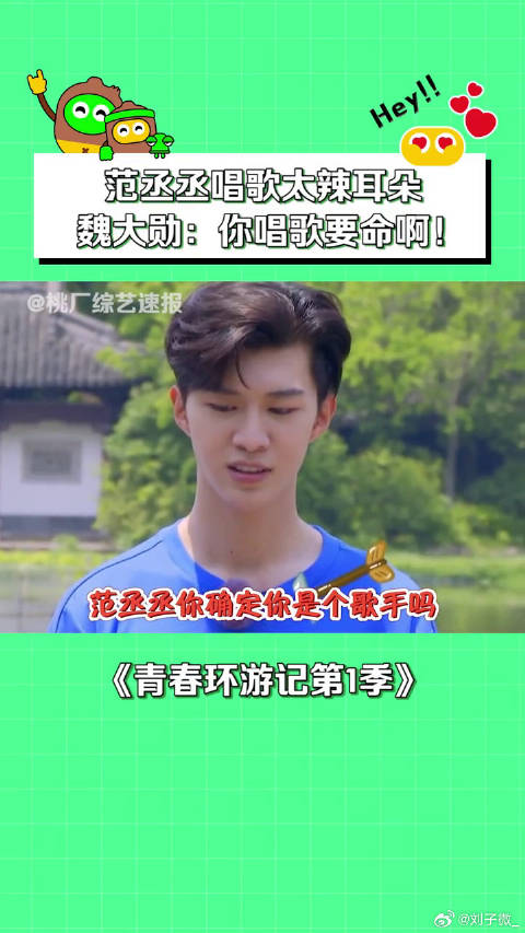 范丞丞 白宇 唱的很好，下次不许再唱了