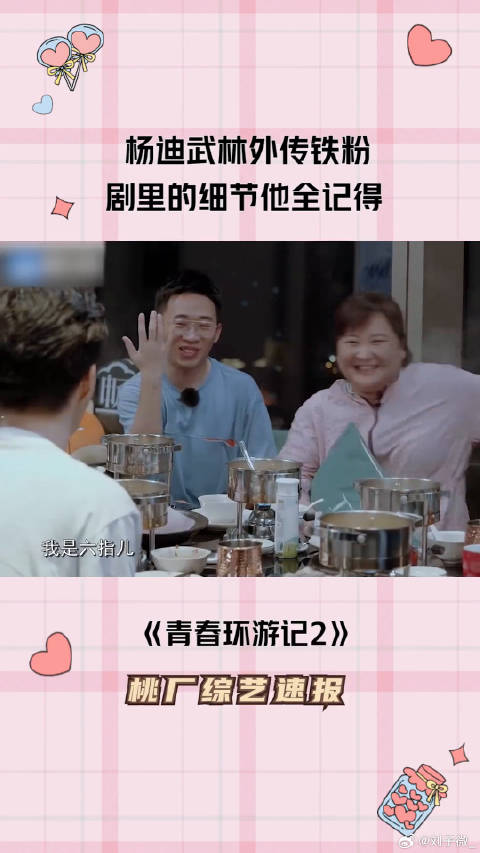 杨迪 微博VC计划