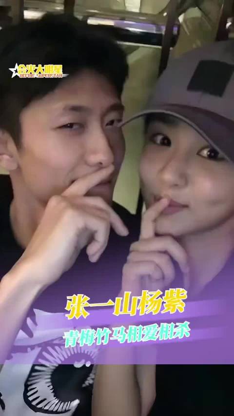 杨紫发消息吆京少张一山，两人友情深厚