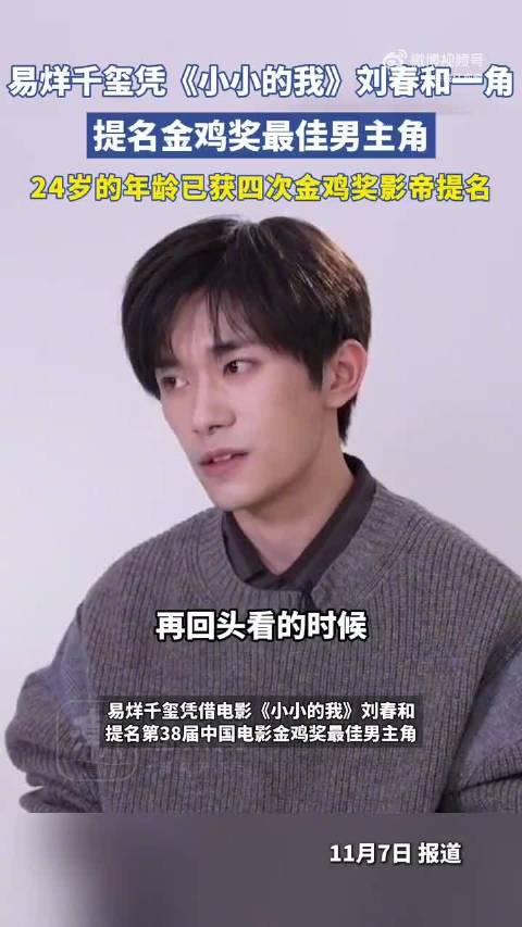 易烊千玺或成为金鸡奖最年轻影帝：第4次提名