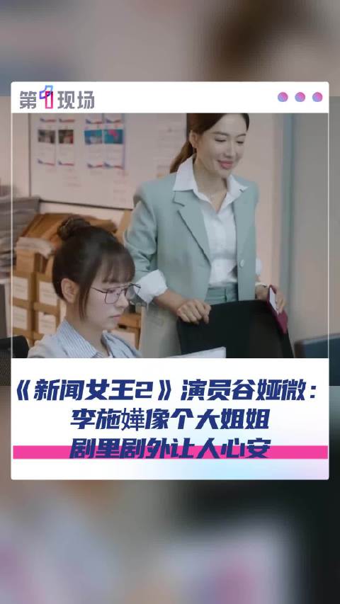 谷娅微李施嬅剧里剧外满满师徒情谊