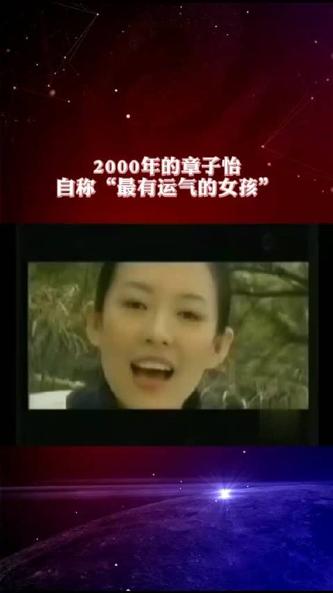 《卧虎藏龙》时期的章子怡说话慢慢的，和今天一样温柔