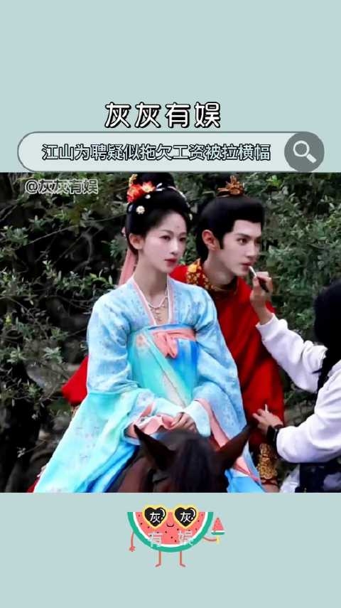吴谨言、陈哲远新剧《江山为聘》疑似拖欠群演工资被拉横幅