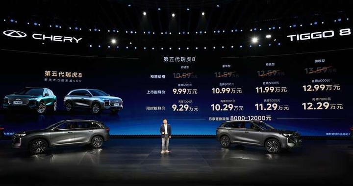 主打“新燃油”概念与智能化配置，奇瑞第五代瑞虎8上市