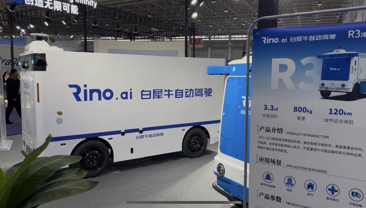 白犀牛自动驾驶物流车