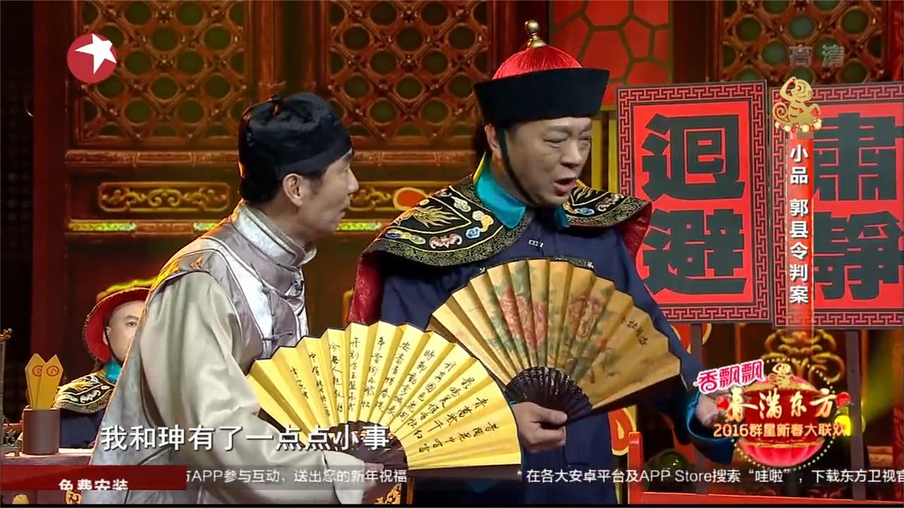 小品：郭达升堂审和珅，不愧是老演员，演的是真稳啊！