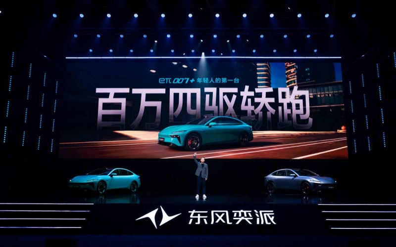 东风奕派eπ007＋上市