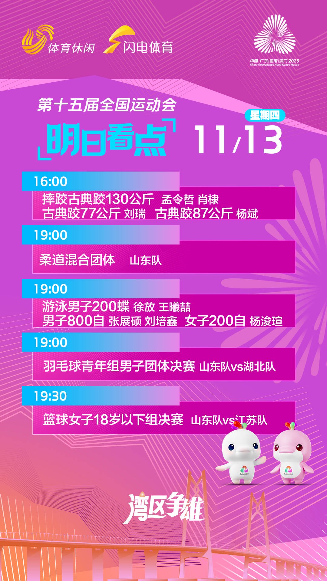 明日看点丨张子宇随队冲击女篮U18冠军 张展硕800自再冲金