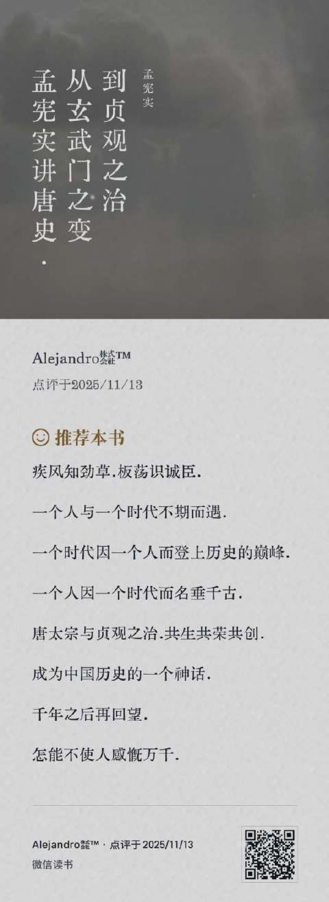 唐太宗与贞观之治共创历史神话