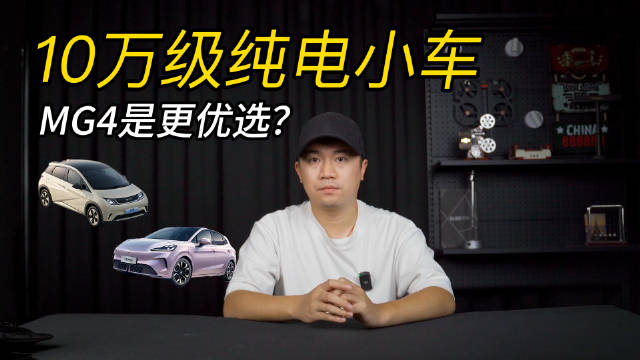 海豚打合资，MG4打海豚！除了性价比，全新MG4实力如何？