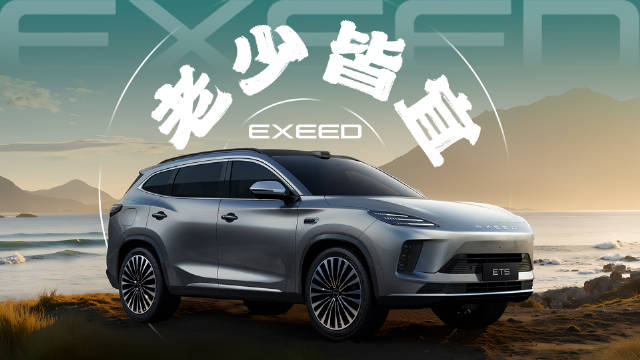 星途ET5增程SUV实装地平线HSD辅助驾驶系统，拟人驾驶风格获赞