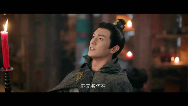 也是给我们中郎犟叫上“苏无名何在”了