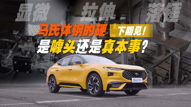 1700MPa马氏体钢的硬，是噱头还是真本事？