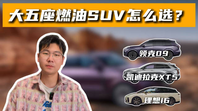 2026款领克09上市，价格下探至1字头