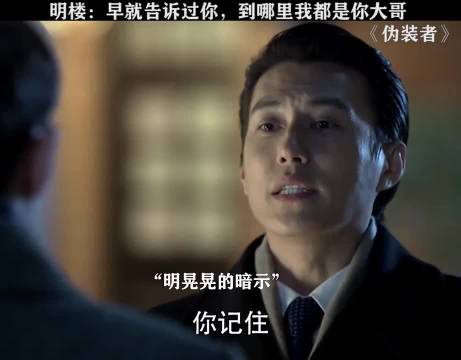 明台：别骗了大哥，别骗了！