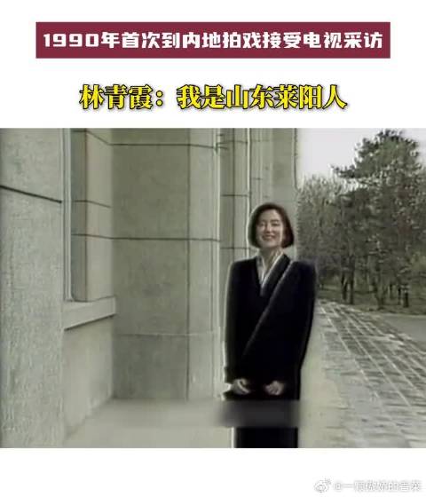 林青霞首次接受内地电视采访：我是山东人！